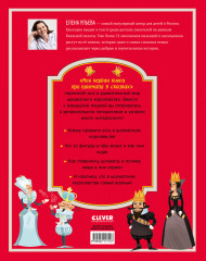 Моя первая книга про шахматы в сказках - Фото 6