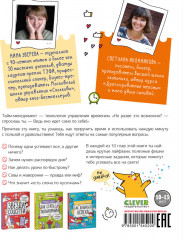 Тайм-менеджмент. Как все успеть? - Фото 6