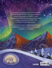 Белый медвежонок. Приключения в Арктике - Фото 6