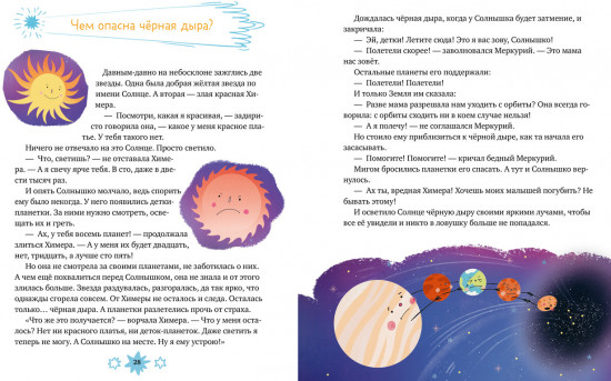 Лисенок Почемучка. Космос
