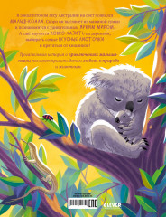 Маленький коала. Приключения в эвкалиптовом лесу - Фото 6