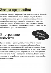 Организуй и управляй. Как перестать тушить пожары и начать масштабировать бизнес - Фото 4