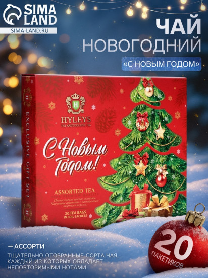 Чай «С Новым Годом»