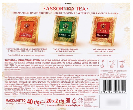 Чай «С Новым Годом»