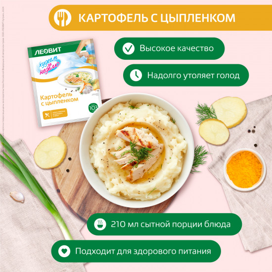 Картофель с цыпленком диетический