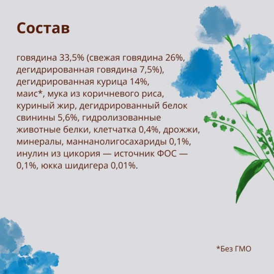 Корм сухой для стерилизованных кошек со cвежей говядиной и коричневым рисом