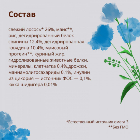 Корм сухой для стерилизованных кошек со свежим лососем и коричневым рисом