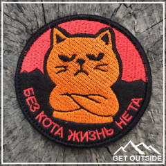 Шеврон «Без кота жизнь не та» - Фото 2