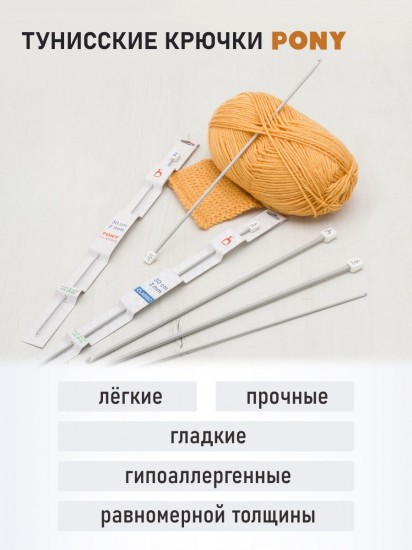 Крючок вязальный тунисский удлиненный