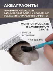Набор карандашей акварельных графитных - Фото 1