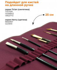 Пенал-скрутка для кистей - Фото 2