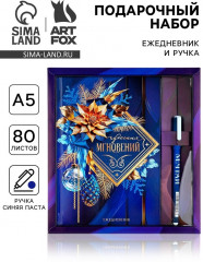 Набор подарочный «Чудесных мгновений» - Фото 1