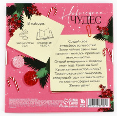 Набор подарочный «Новогодних чудес» - Фото 5