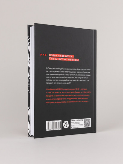 Дисгардиум. Призыв Нергала. Книга 4