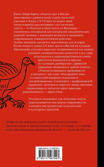Платон едет в Китай