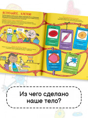 Тело человека. Энциклопедия для детей - Фото 4