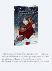 Вечера на хуторе близ Диканьки - Фото 2