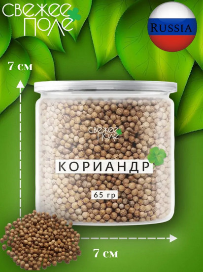 Кориандр целый