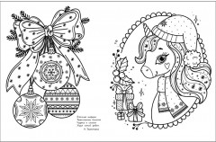 Ёлочки. Арт-раскраска новогодняя. Выпуск 2 - Фото 2