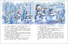 Самый маленький снеговик. Каникулы у бабушки и дедушки - Фото 2