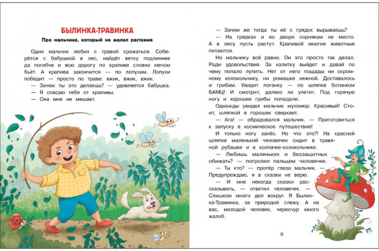 Сказки про буку, злюку и нехочуху