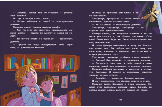 Сказки про маленьких трусишек, грязнулек и капризулек