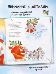 Письмо Деду Морозу - Фото 9
