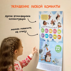 Адвент календарь новогодний с заданиями для детей «10 дней до Нового года» - Фото 5