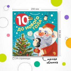 Адвент календарь новогодний с заданиями для детей «10 дней до Нового года» - Фото 7