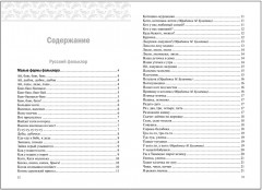 Хрестоматия для чтения детям в детском саду и дома. 1-2 года - Фото 4