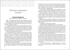 Хрестоматия для чтения детям в детском саду и дома. 6-7 лет - Фото 1
