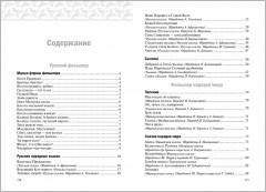 Хрестоматия для чтения детям в детском саду и дома. 6-7 лет - Фото 4