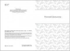 Хрестоматия для чтения детям в детском саду и дома. 3-4 года - Фото 1