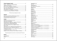 Хрестоматия для чтения детям в детском саду и дома. 3-4 года - Фото 4