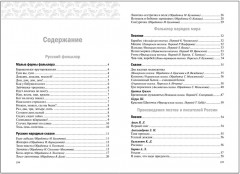 Хрестоматия для чтения детям в детском саду и дома. 4-5 лет - Фото 4