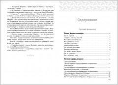 Хрестоматия для чтения детям в детском саду и дома. 5-6 лет - Фото 4