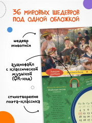 Календарь детский на 2026 год «Шедевры мирового искусства» - Фото 1