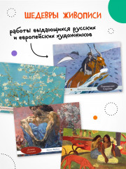 Календарь детский на 2026 год «Шедевры мирового искусства» - Фото 2