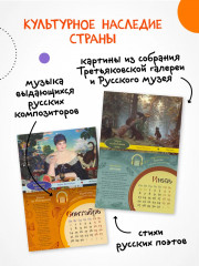 Календарь детский на 2026 год «Шедевры мирового искусства» - Фото 5