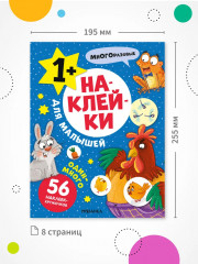 Наклейки для малышей. Один-много - Фото 6
