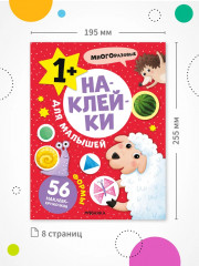 Наклейки для малышей. Формы - Фото 6
