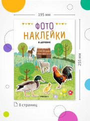 Фотонаклейки. В деревне - Фото 5