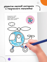 Раскраска для малышей с наклейками. Транспорт - Фото 5