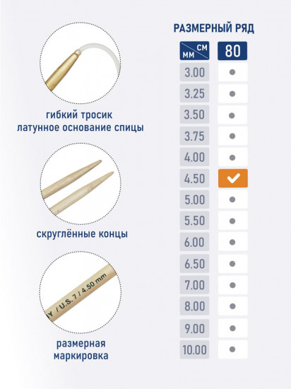 Спицы вязальные круговые