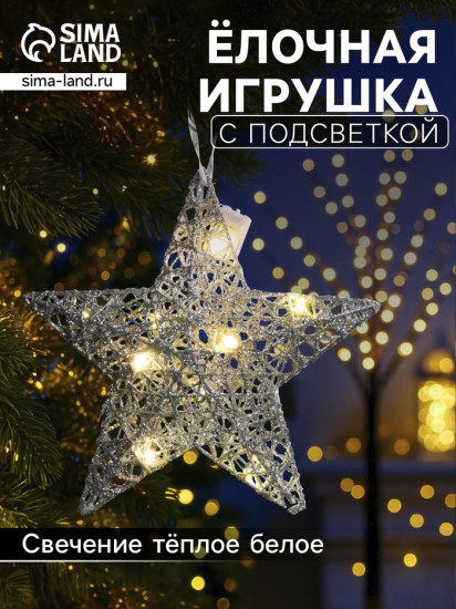 Подвеска световая «Звезда серебристая»