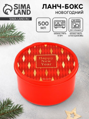 Ланч-бокс «Happy new year» - Фото 1