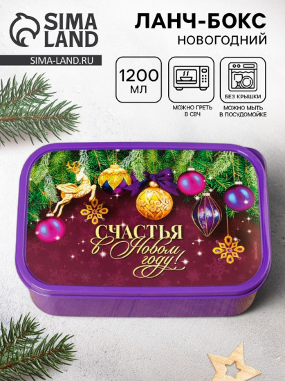 Ланч-бокс «Счастья в Новом году»