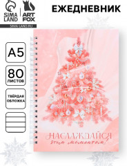 Ежедневник «Наслаждайся этим моментом» - Фото 1