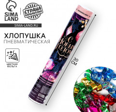 Хлопушка пневматическая «С новым годом» - Фото 1