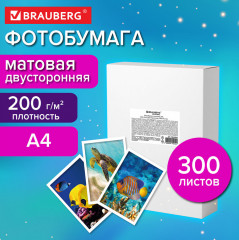 Фотобумага матовая - Фото 1